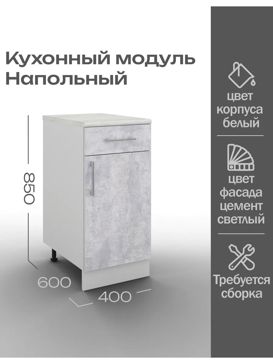 Kalver Кухонный модуль узкий напольный шкаф с выдвижным ящиком и столешницей 40*60*85 см Цемент светлый