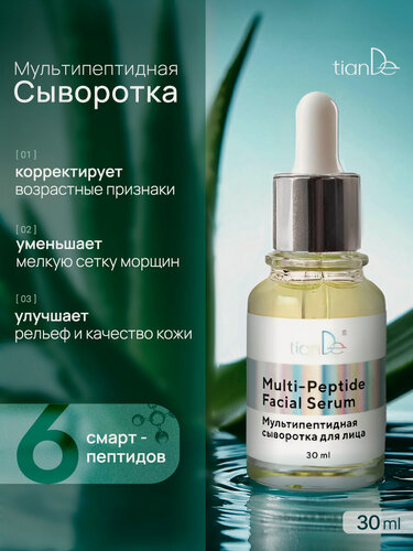 Изображение товара Сыворотка для лица увлажняющая лифтинг от морщин с пептидами TianDe