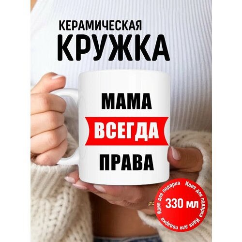Кружка маме с надписью 