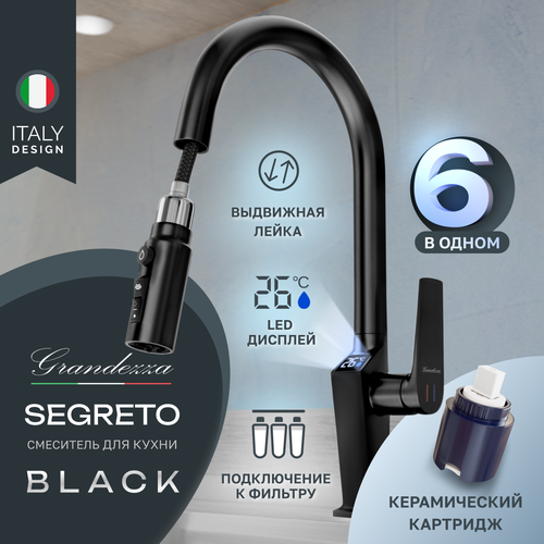 Смеситель для кухни с выдвижной лейкой Grandezza Segreto Gray SG23 подключением фильтра питьевой воды и Led-дисплеем (Графит)