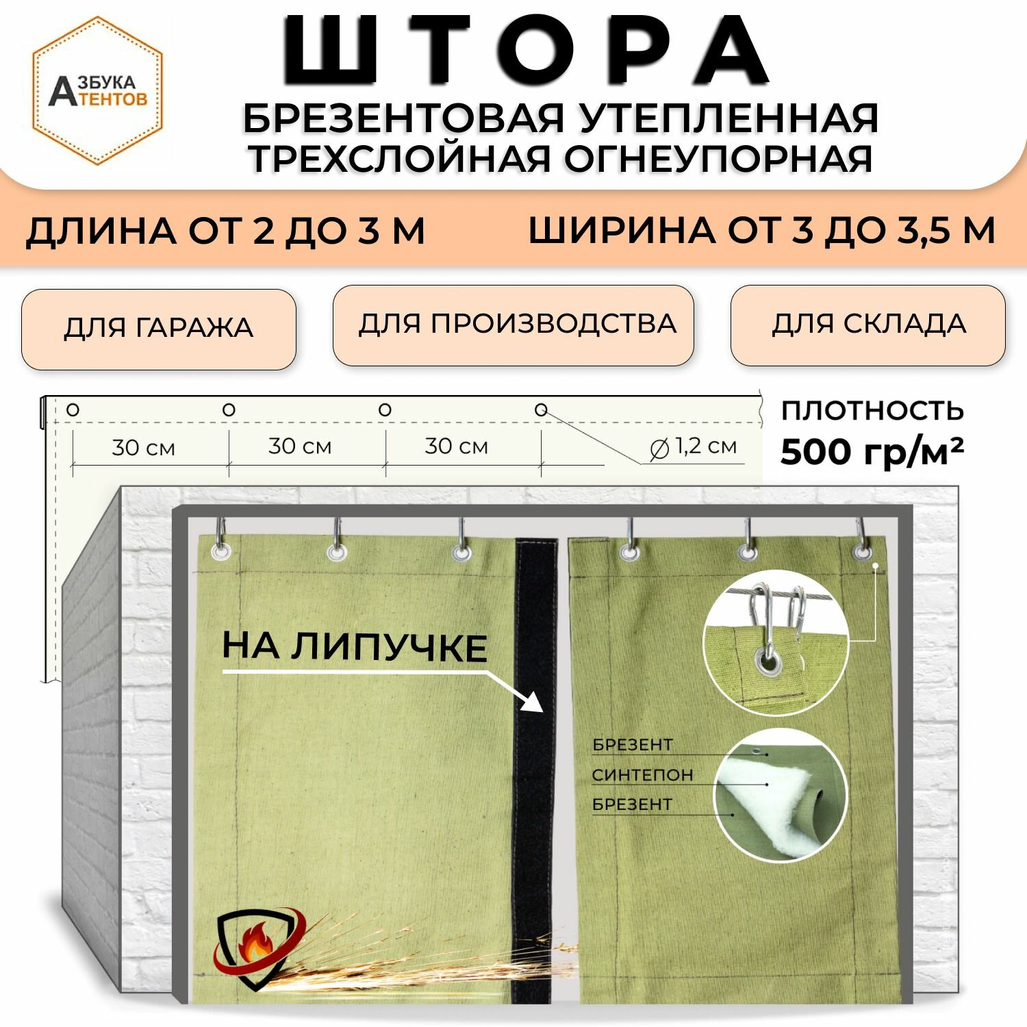 Штора брезентовая в гараж Сибирь на липучке трехслойная утепленная огнеупорная 250х340  два брезента  синтепон   полог строительный на люверсах  завеса для гаража