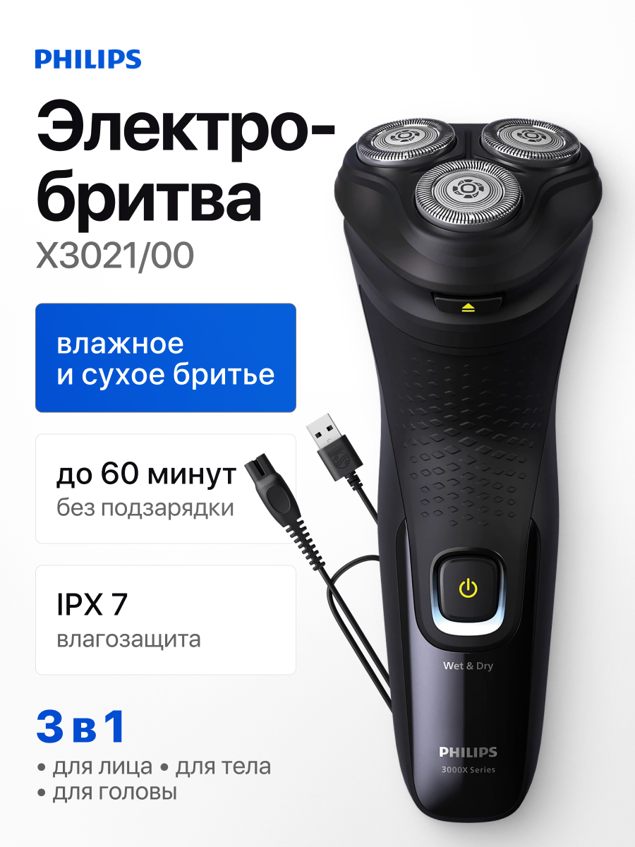 Электробритва Philips X3021/00 , черный