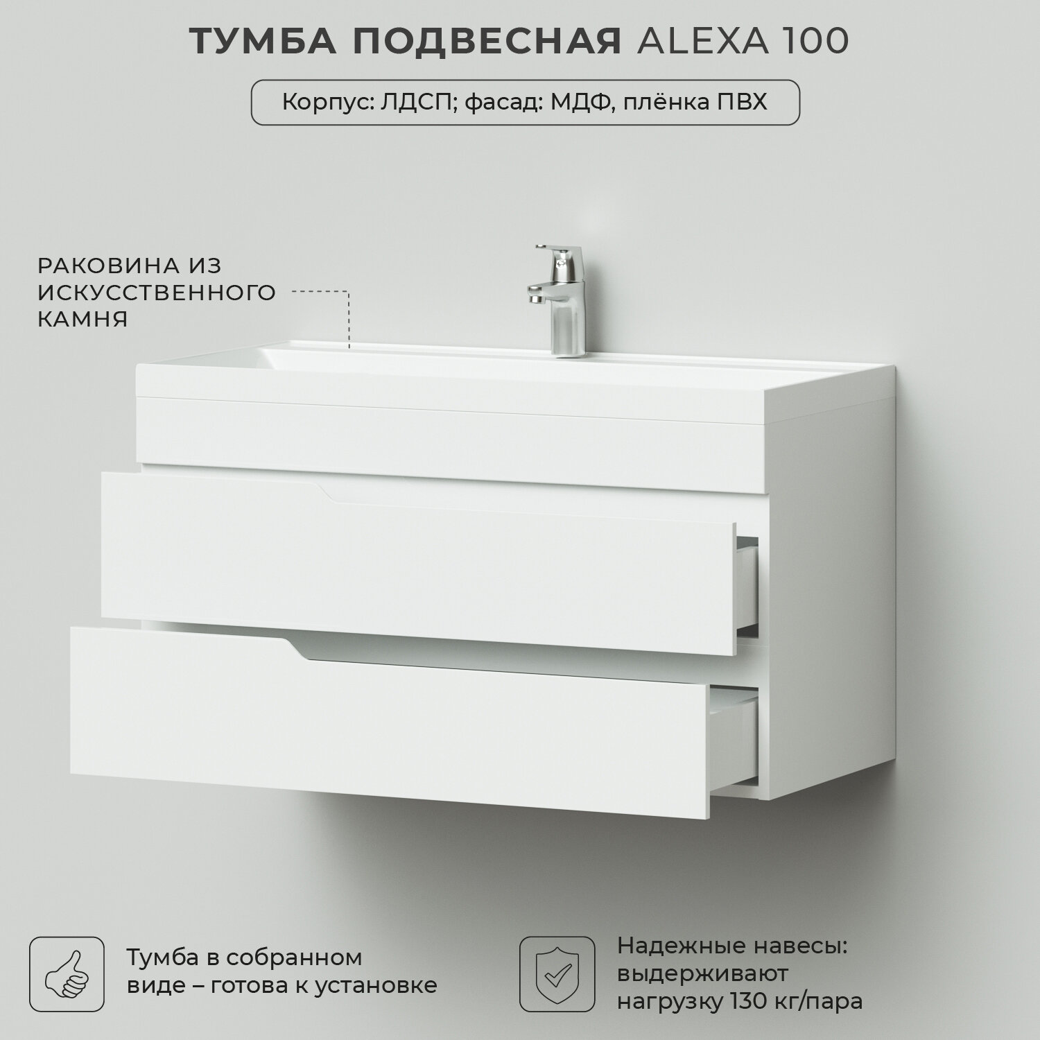 Тумба с раковиной в ванную / Тумба для ванной / Раковина с тумбой для ванной Итана Alexa 100 1001х451х565 Белый глянец подвесная — фото 1
