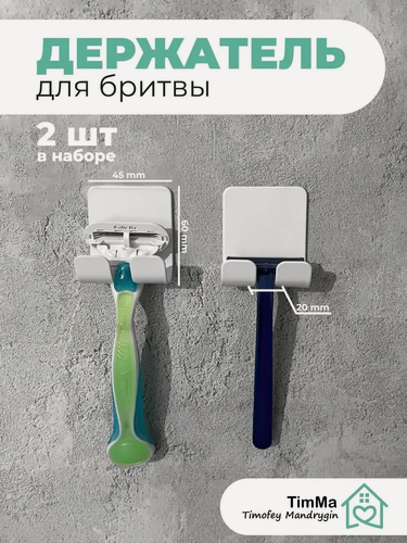 Изображение товара Держатель для бритвы, настенный, самоклеящийся, пластик, белый