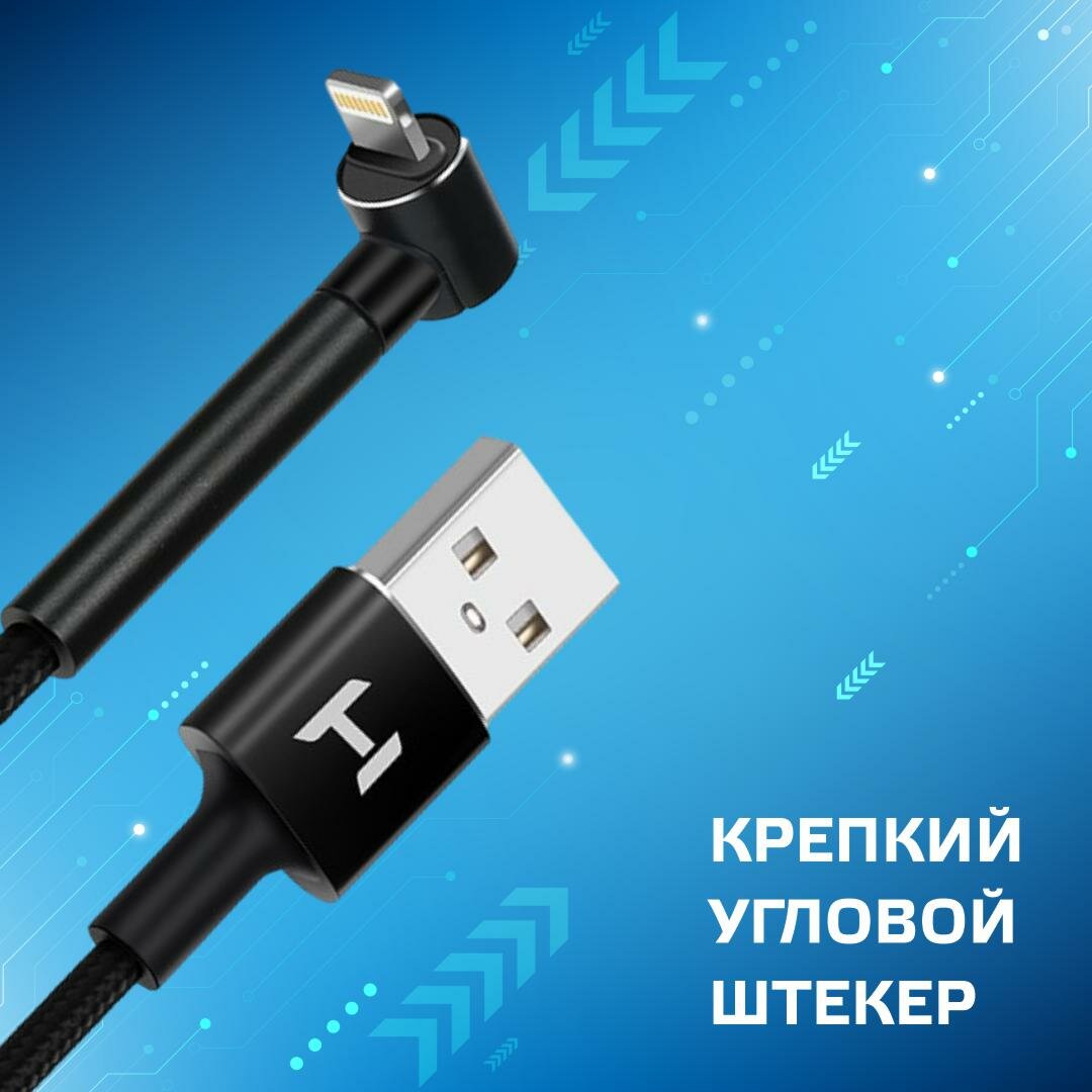 Кабель HARPER STCH-590 черный (USB A - Угловой lithning 8-pin, 2A, Быстрая зарядка) — фото 1
