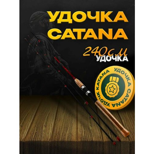 Спиннинг на щуку CATANA 240 м, 5-25 г
