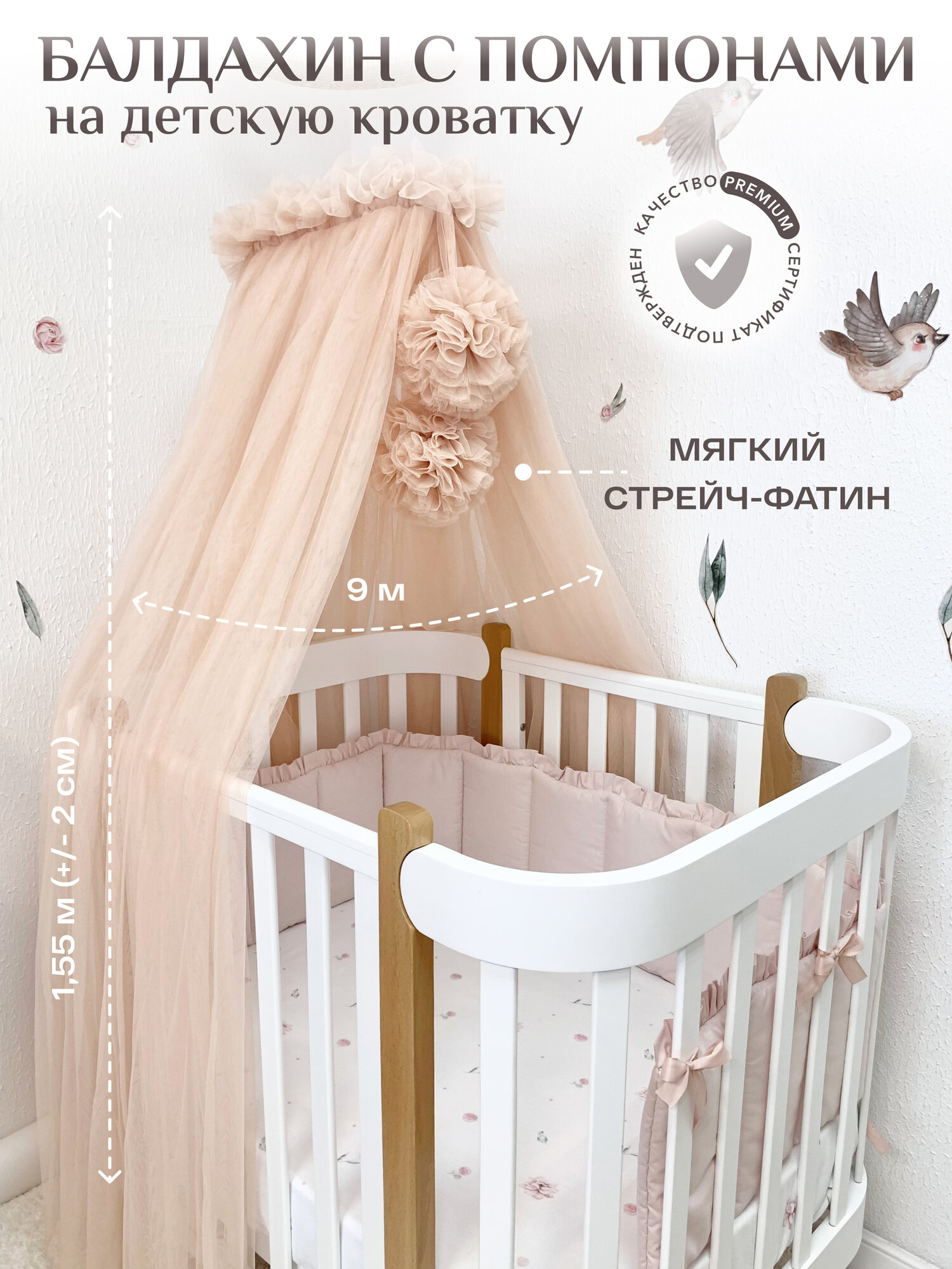 Балдахин на кроватку для новорожденных, размер S - кремовый