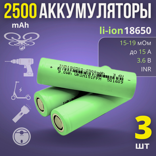 Изображение товара Аккумулятор 18650 Li-ion 2500mAh, 15А, с выводами (3 шт)