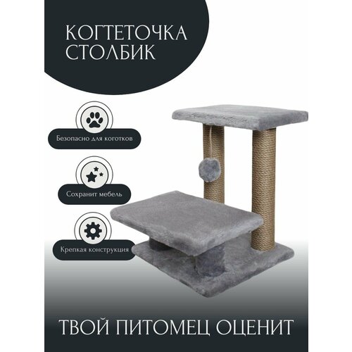 Когтеточка для кошек двойная, с двумя платформами и игрушкой.
