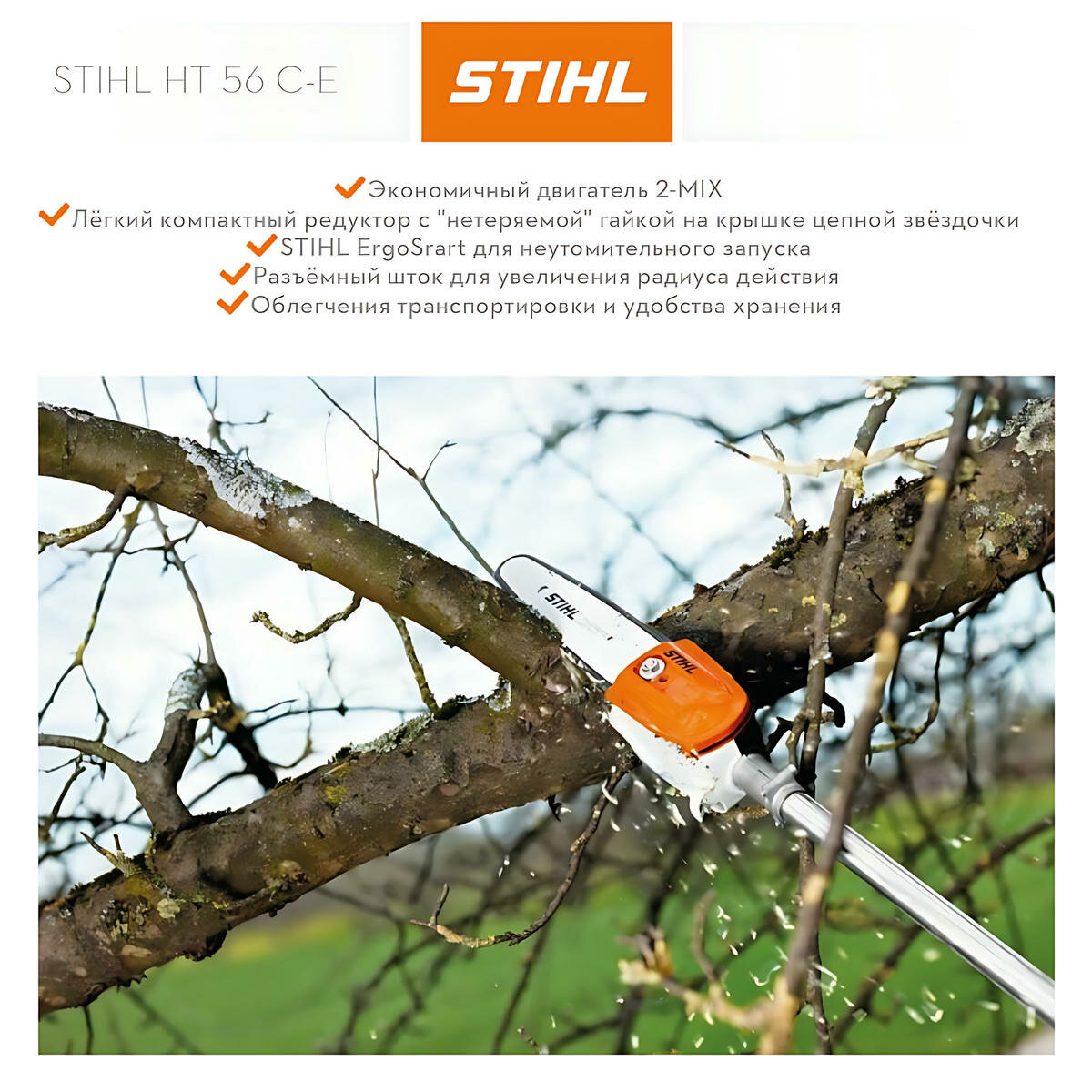 Изображение Высоторез STIHL HT 56 C-E 4139-200-0007
