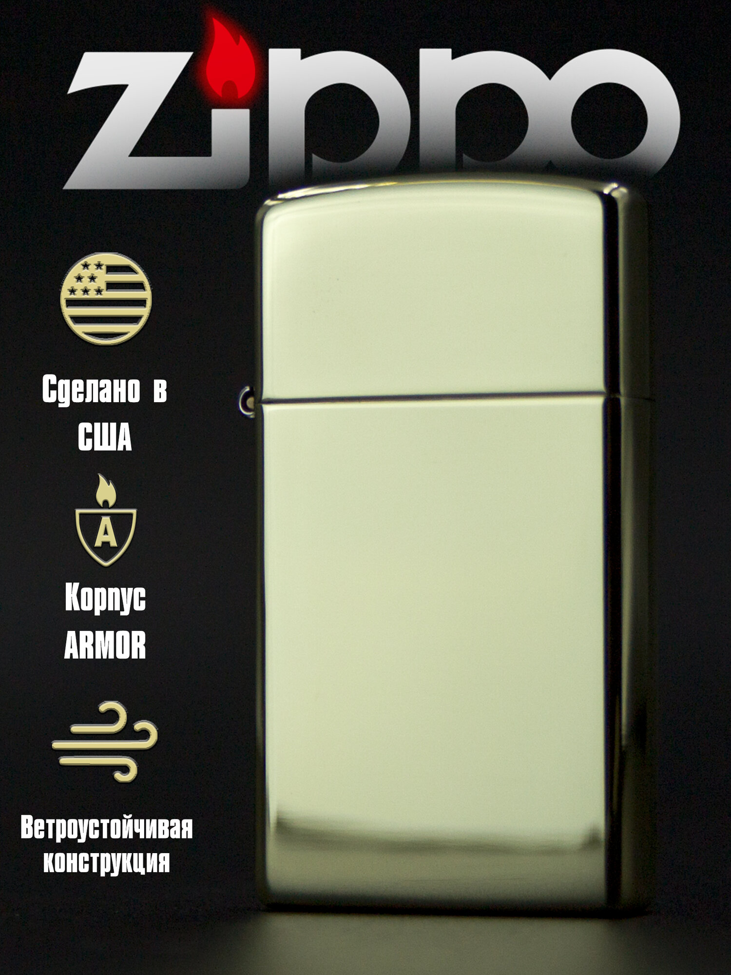 Зажигалка бензиновая Zippo Slim с покрытием High Polish Brass
