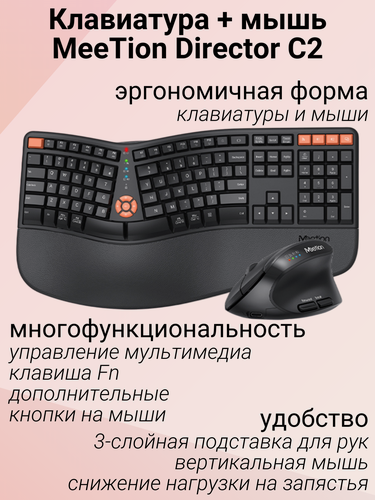 Изображение товара Клавиатура и мышь беспроводные Meetion Director C2, цвет черный