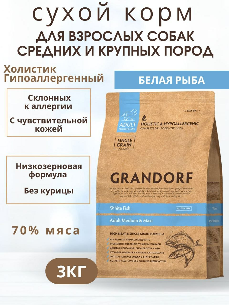 Сухой корм GRANDORF для взрослых собак средних и крупных пород Белая рыба 3 кг