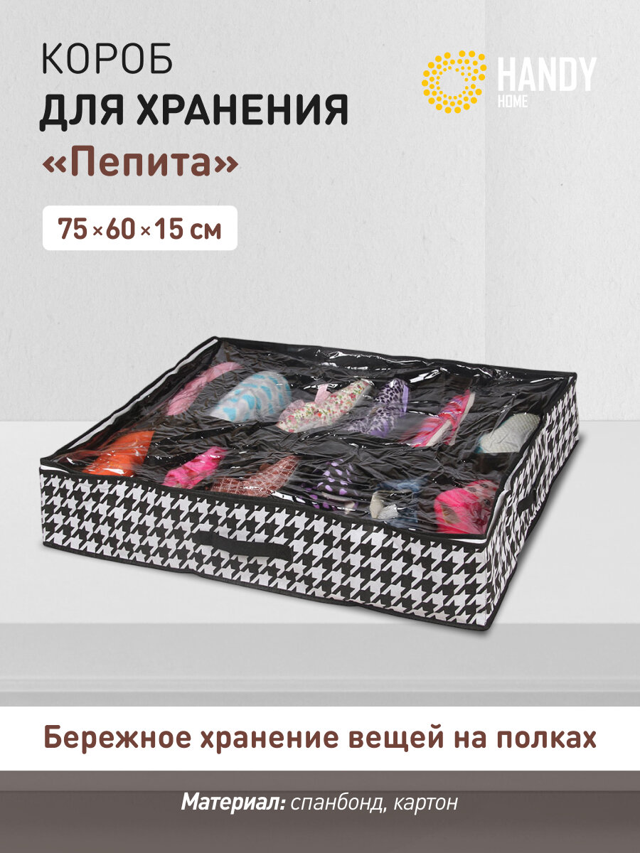 Короб для хранения Handy Home 