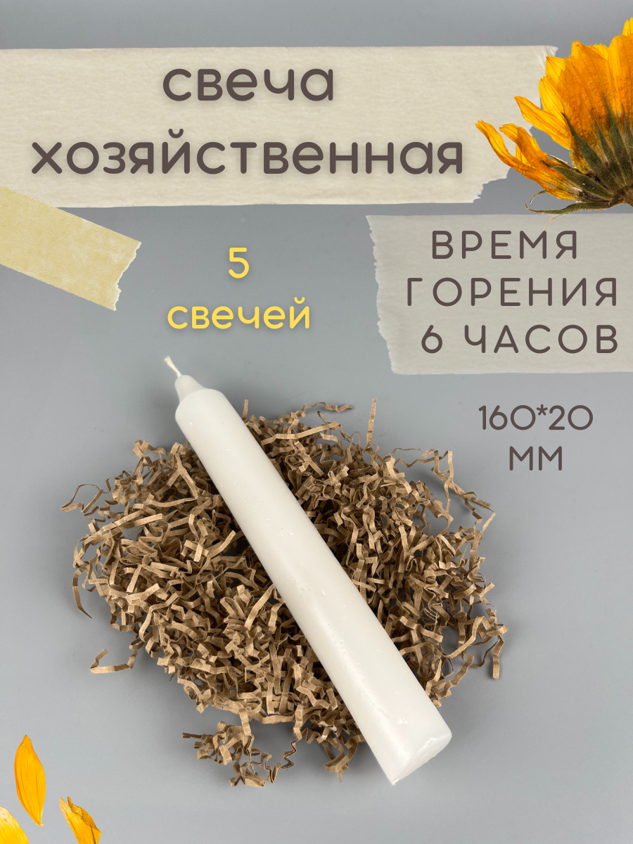Свеча Антей Candle  бытовая  16х2 см  парафиновая  белая  столбик  5 шт