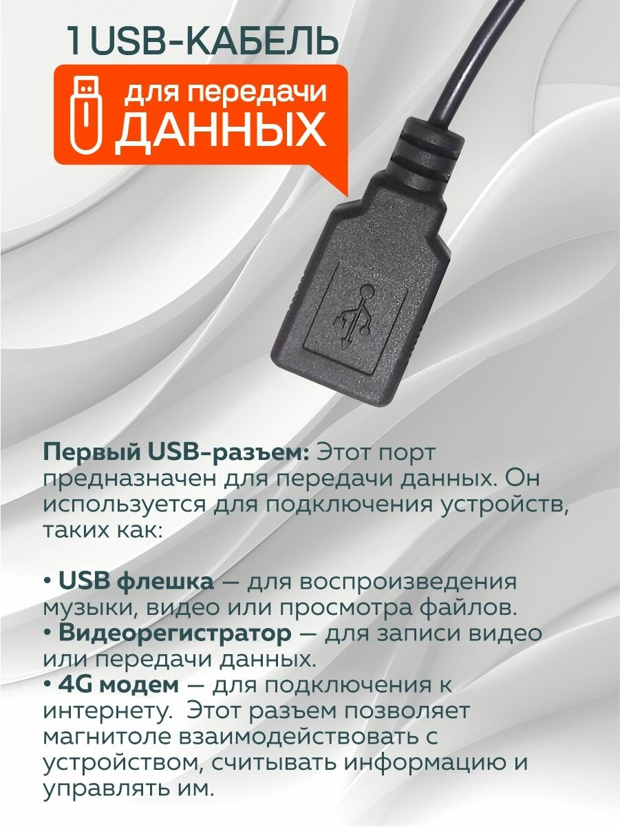 USB кабель для магнитолы Android 6 PIN / двойной / длина 80 см — фото 1
