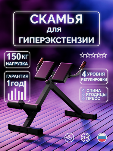 Изображение товара Скамья для гиперэкстензии спины