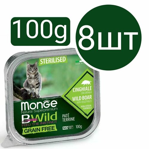 Влажный корм Monge Cat BWild Grain Free Sterilised Wild Boar Pate , беззерновой , со вкусом кабана и овощей (8шт по 100г)