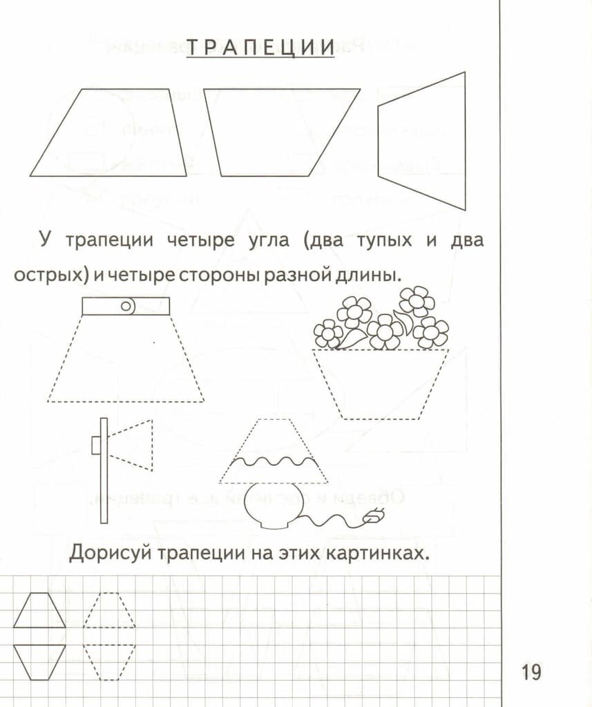 Рабочая тетрадь "Знакомимся с геометрией" ч.2 — фото 1
