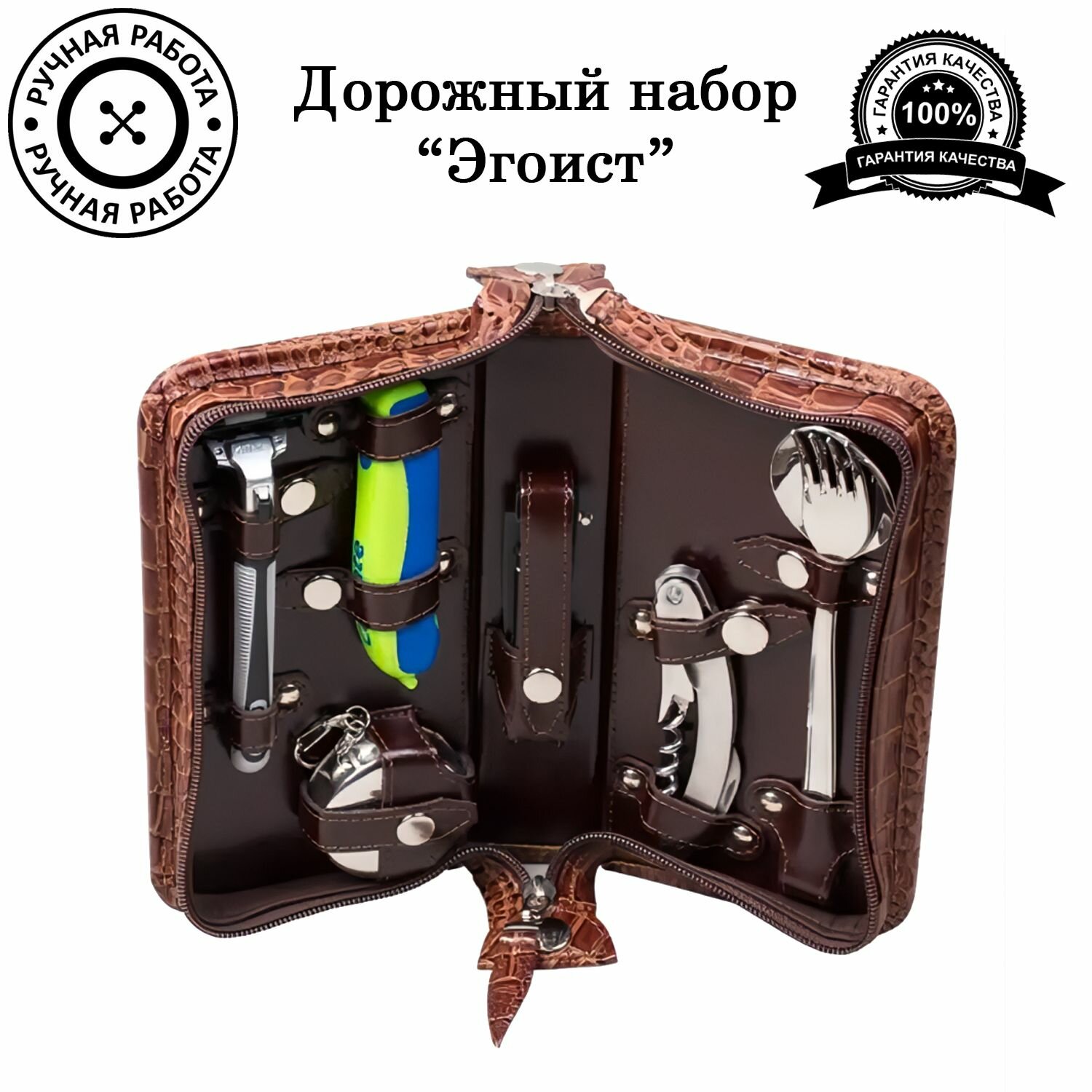 Дорожный набор ТоккаТа  коричневый