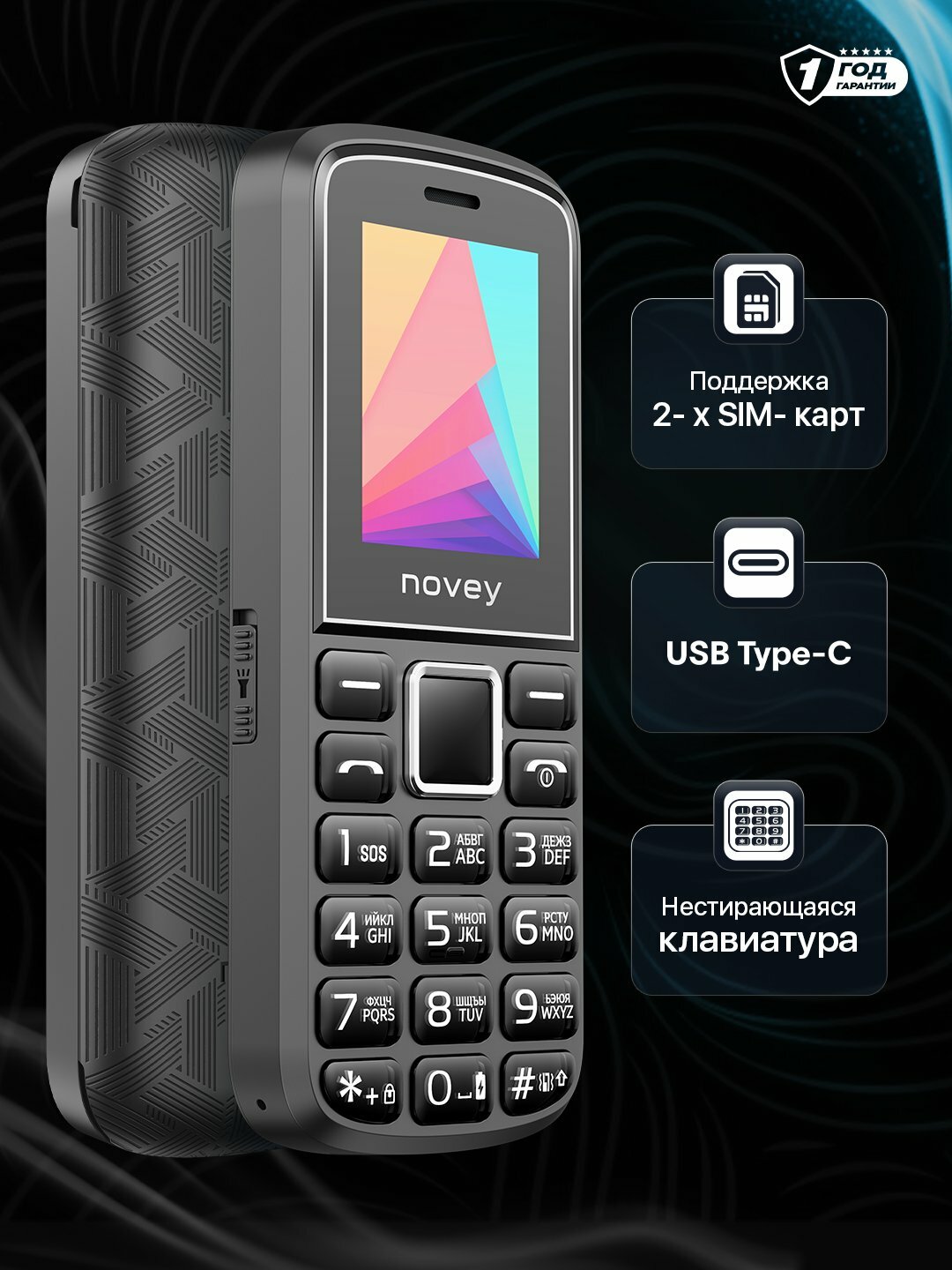 Кнопочный, мобильный телефон NOVEY 102 PLUS 2-SIM слота, черный