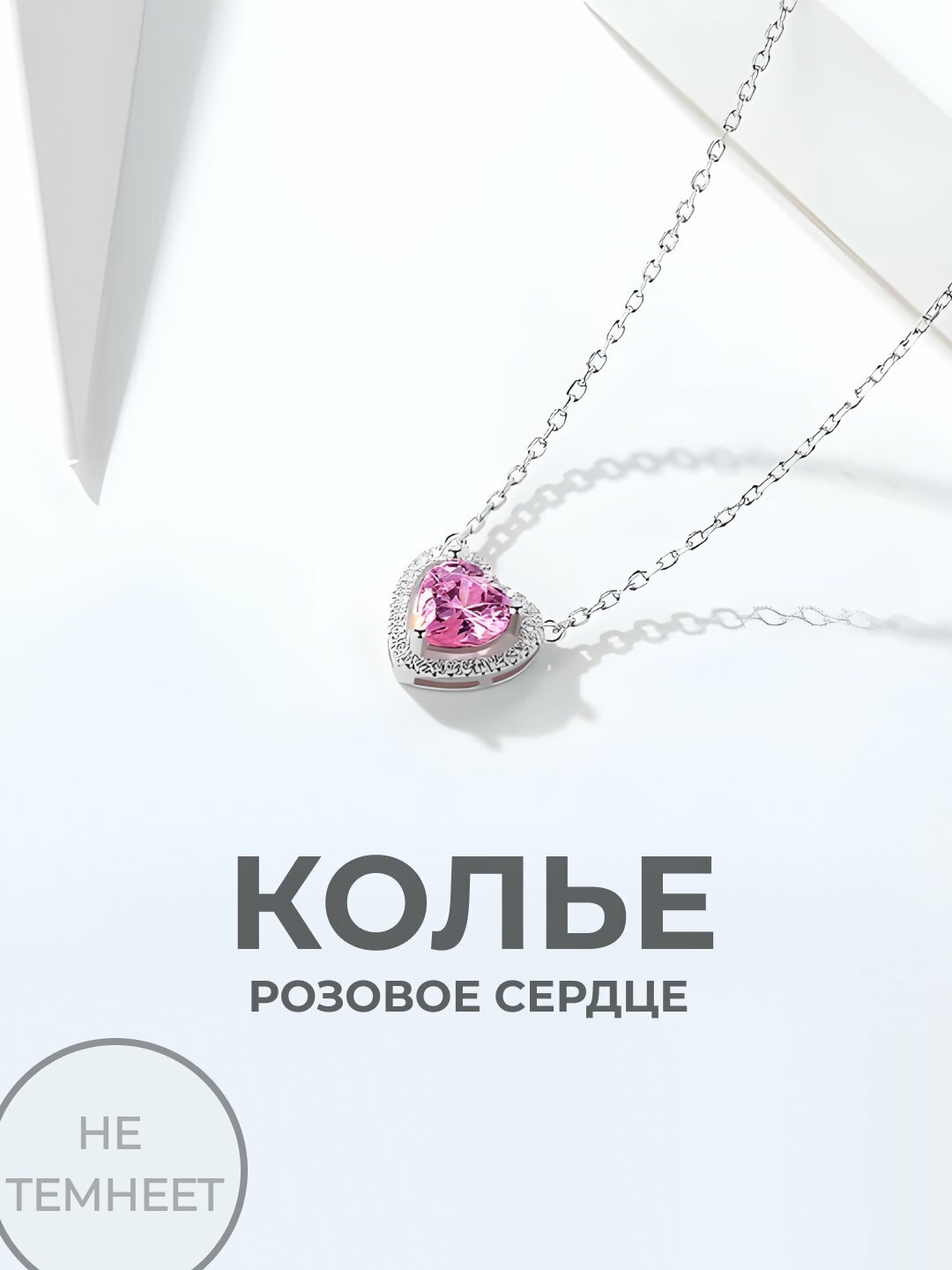 Колье, циркон, длина 45 см, розовый