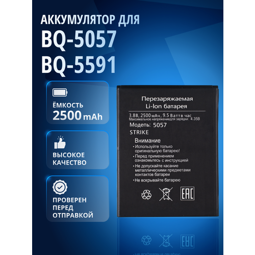 Аккумулятор для BQ-5057 Strike 2, BQ-5591 Jeans, Wiko Y60 W-K510