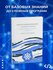 Программирование Cloud Native. Микросервисы, Docker и Kubernetes