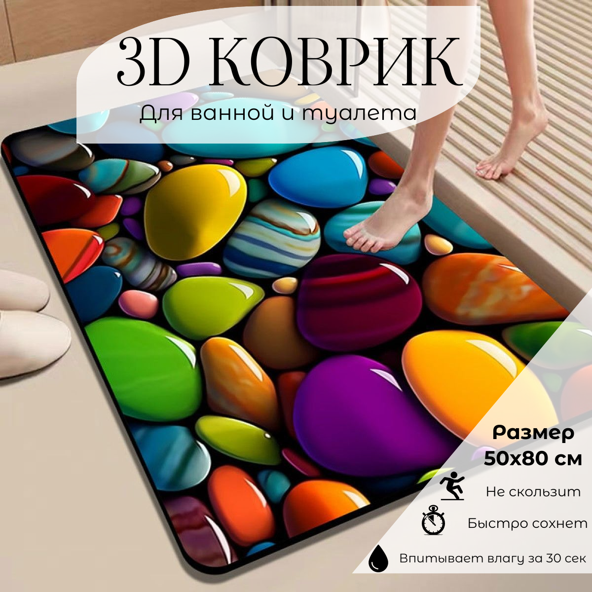 Коврик для ванной 50x80 см противоскользящий диатомитовый
