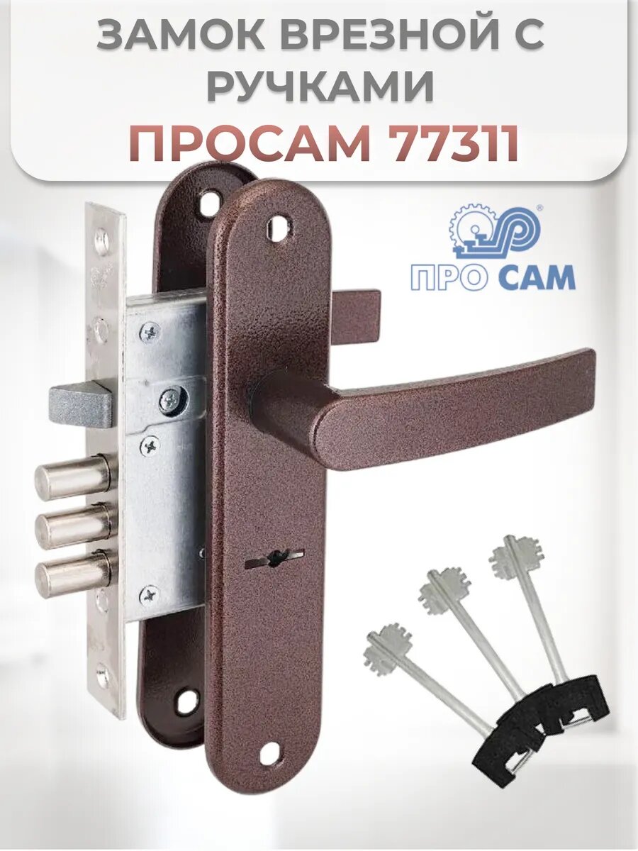 Врезной замок с ручками ЗВ9-6/13 (77311) медный антик