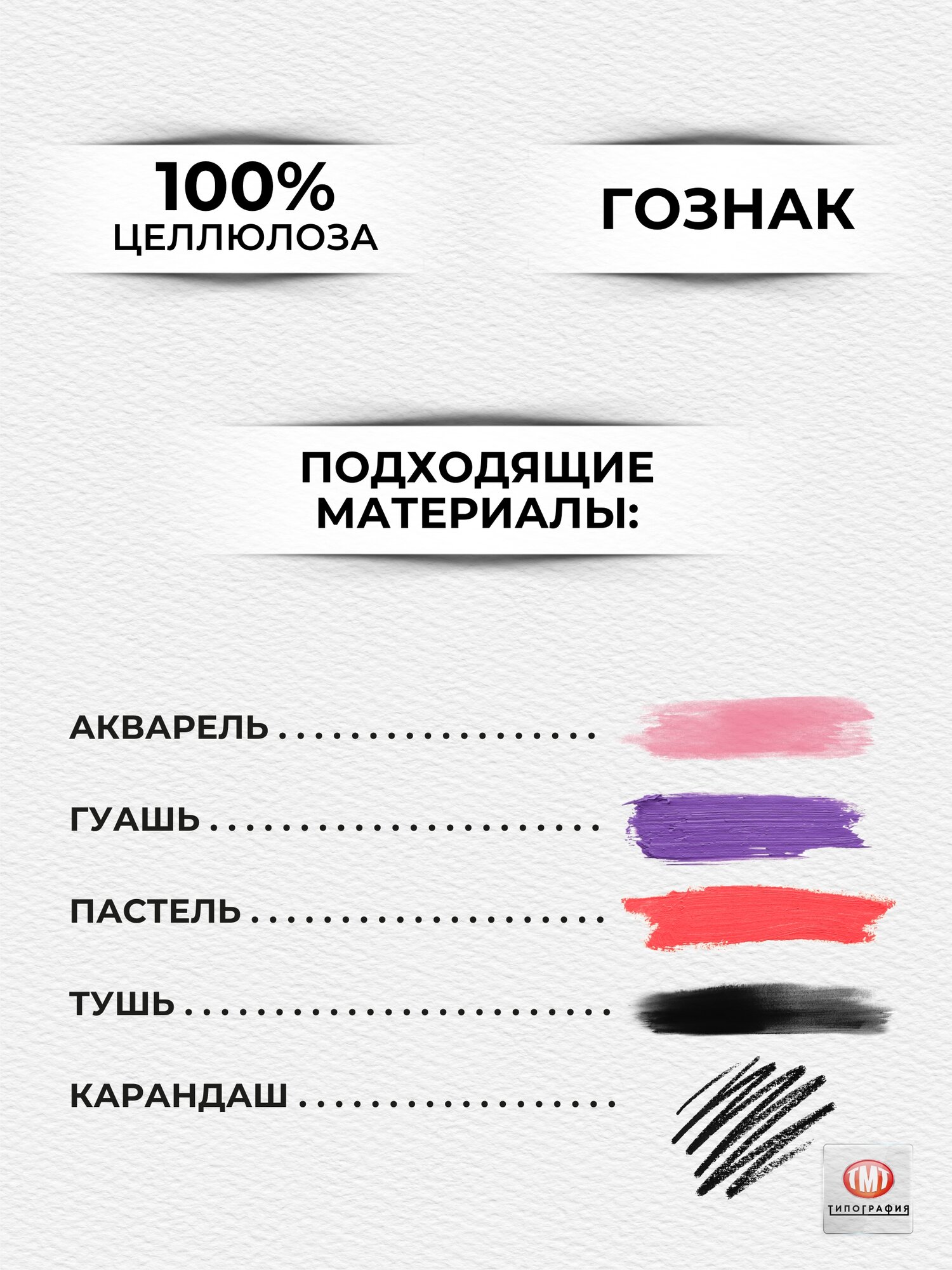 Плотная бумага для акварели и рисования от бренда Типография "ТМТ" формат А4, 20 листов — фото 1