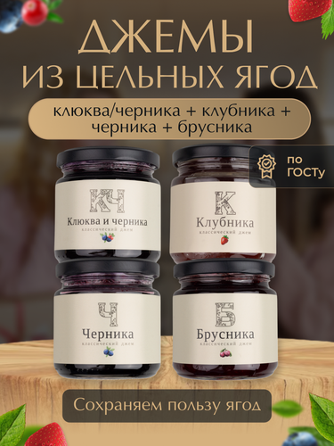 Изображение товара Ассорти джемов "Русский лес". Классическая рецептура ГОСТ/комплект из 4 банок по 220 г
