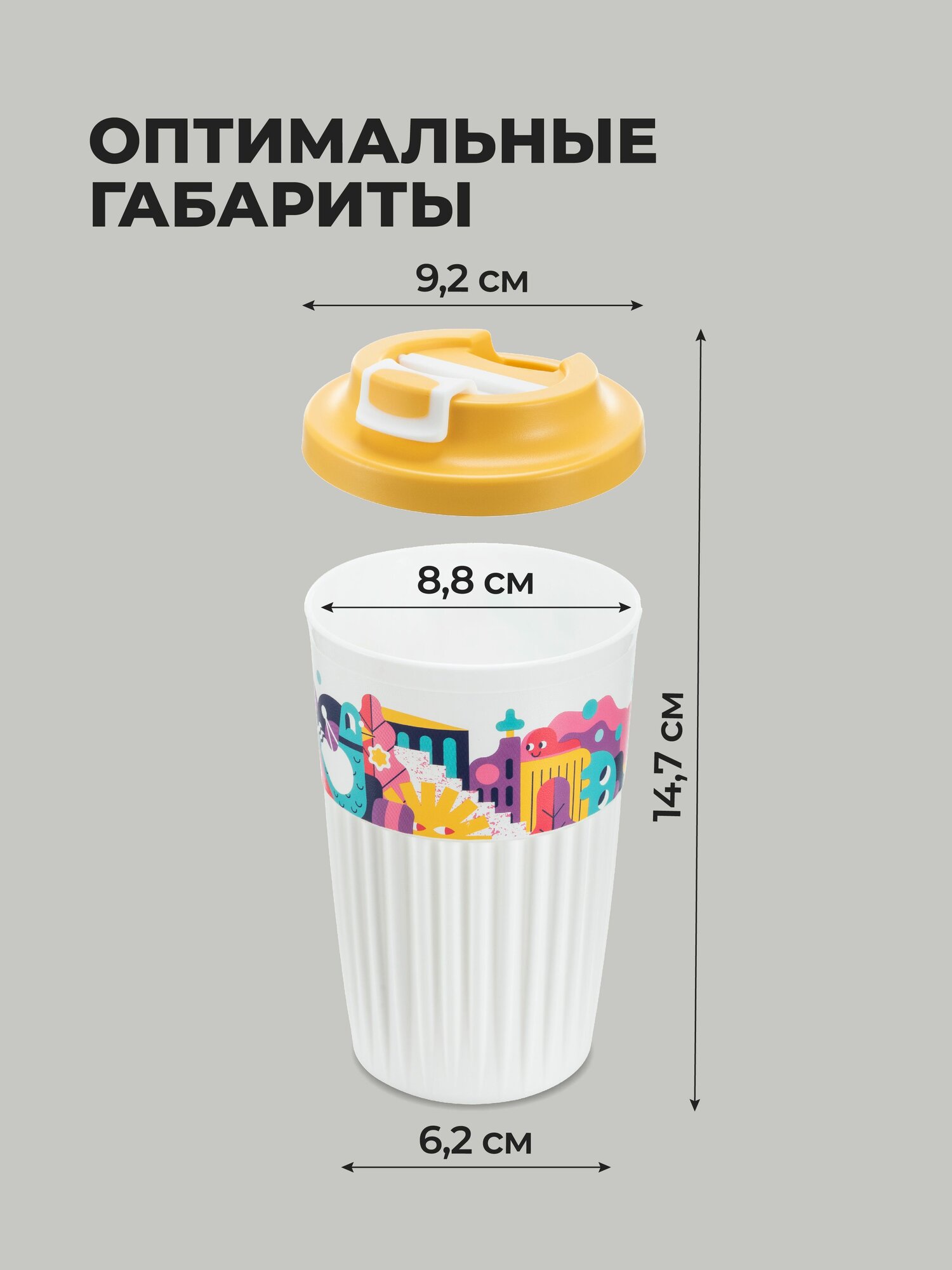 Стакан для напитков, кофе, чая 450 мл, термостакан пластиковый с крышкой и клапаном, многоразовый, термокружка — фото 1