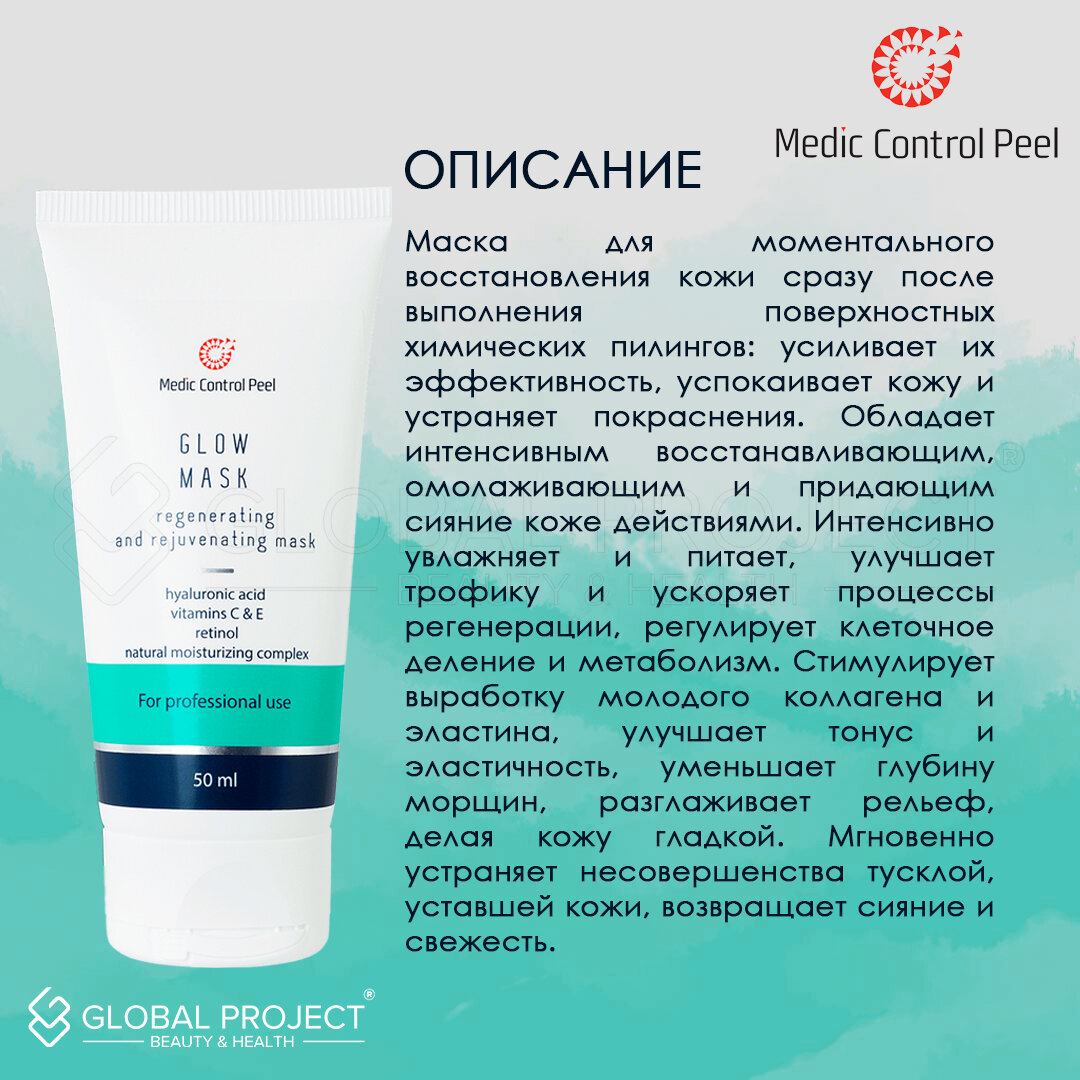 Картинки MCP Glow Mask, Маска с гиалуроновой кислотой, ретинолом и витамином С, 50 мл