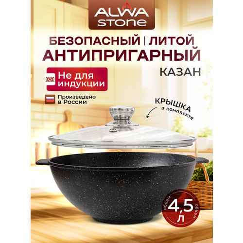 Казан с крышкой 45 литров ALWA Stone антипригарный литой для плова цвет мрамор AK45MW02S 4200₽