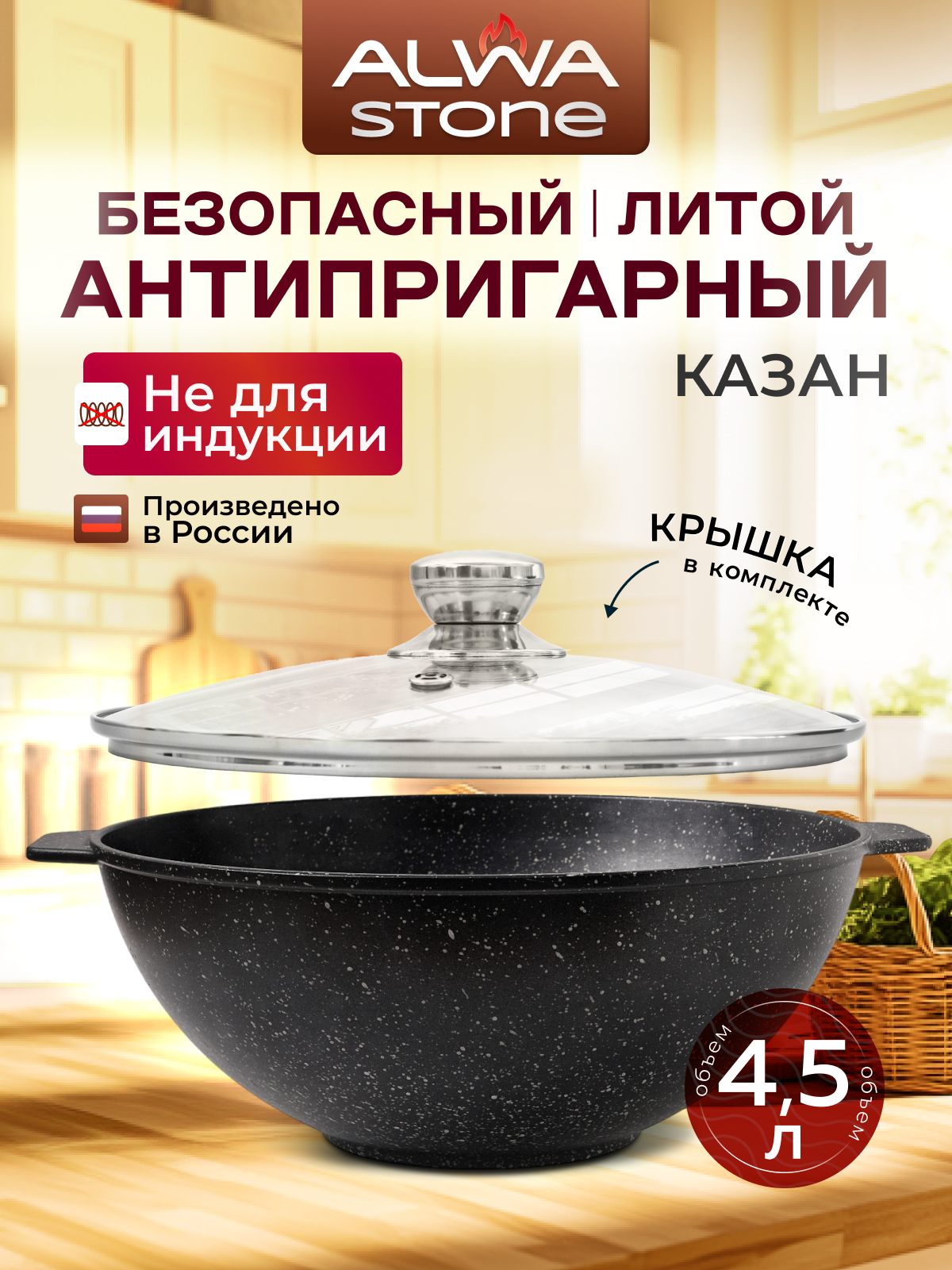 Казан с крышкой 45 литров ALWA Stone антипригарный литой для плова цвет мрамор AK45MW02S