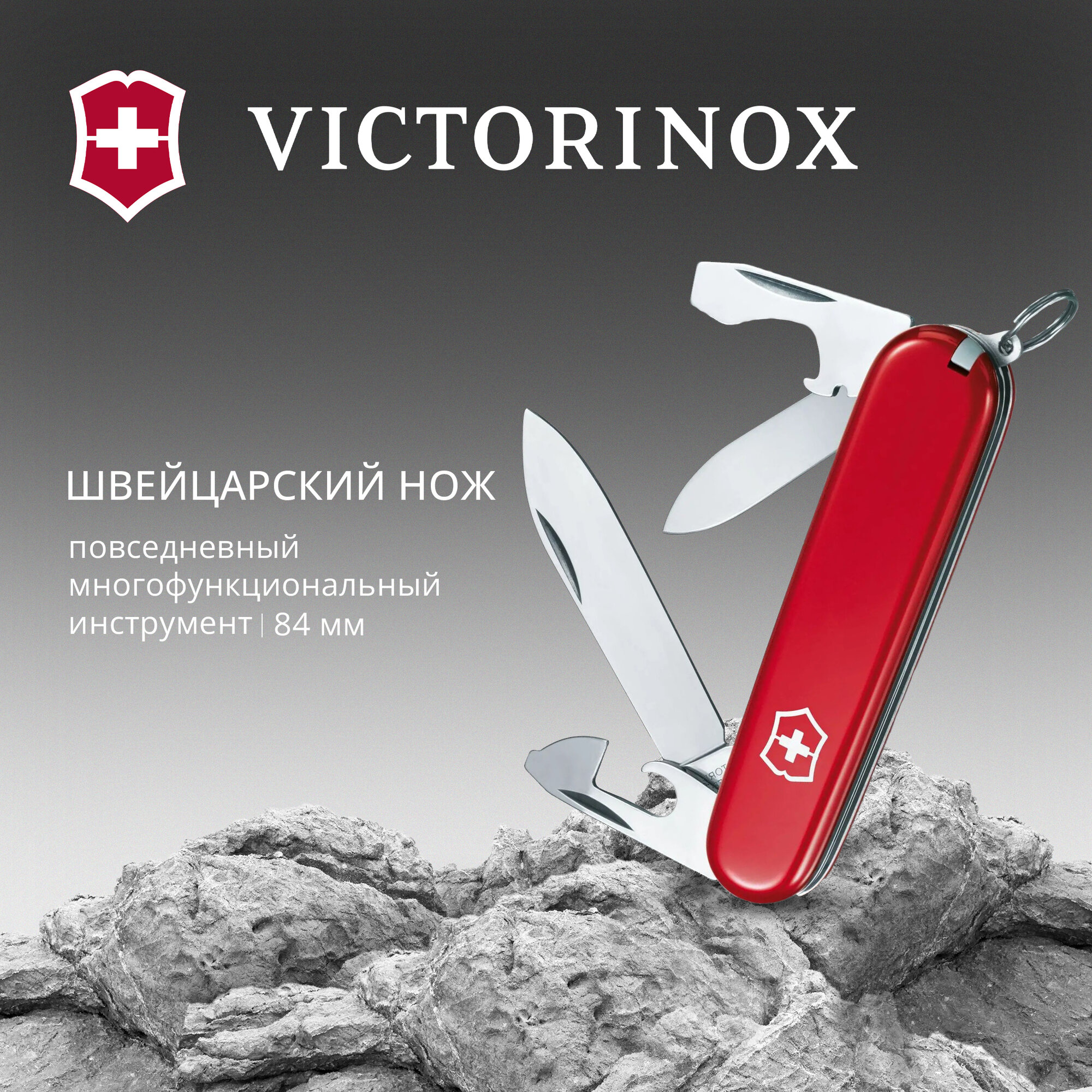 Нож перочинный Victorinox Recruit (0.2503) 84 мм, 10 функций, красный , картонная коробка