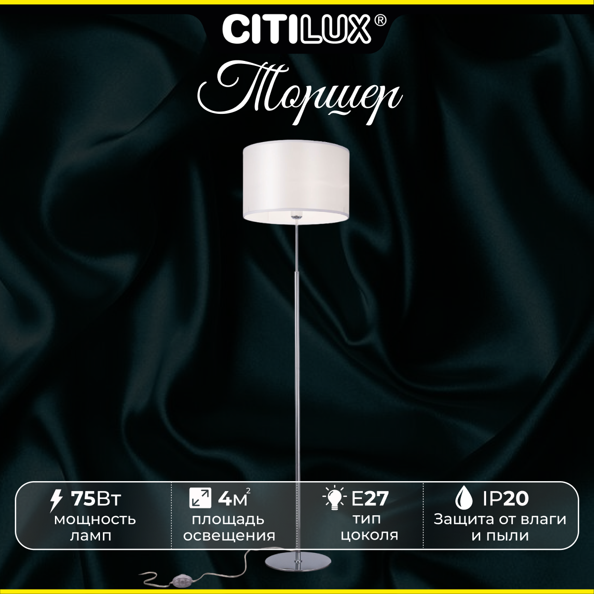 Торшер Citilux Аврора CL463910 белый плафон цвет арматуры хром