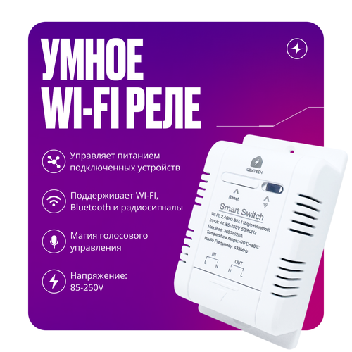 Умное реле WIFIRFBLE контроллер на 1 канал с датчиком температуры умный дом 277200₽