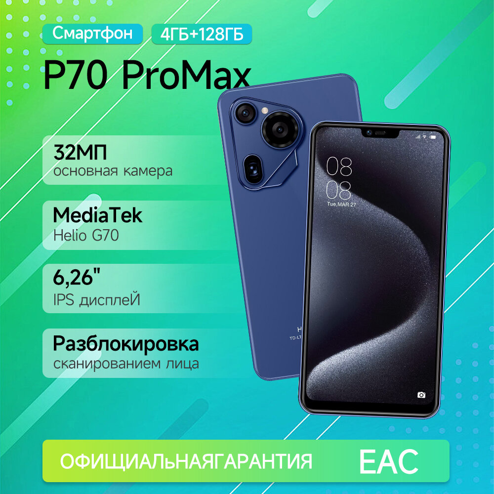 Смартфон STARLET P70 4/128 ГБ, Dual nano SIM, Мобильные телефоны, Разблокировка по лицу,2280*1080, Smart phone Синий