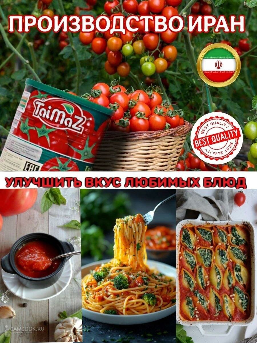 Томатная паста Иранская Таймаз 800гр 2шт — фото 1