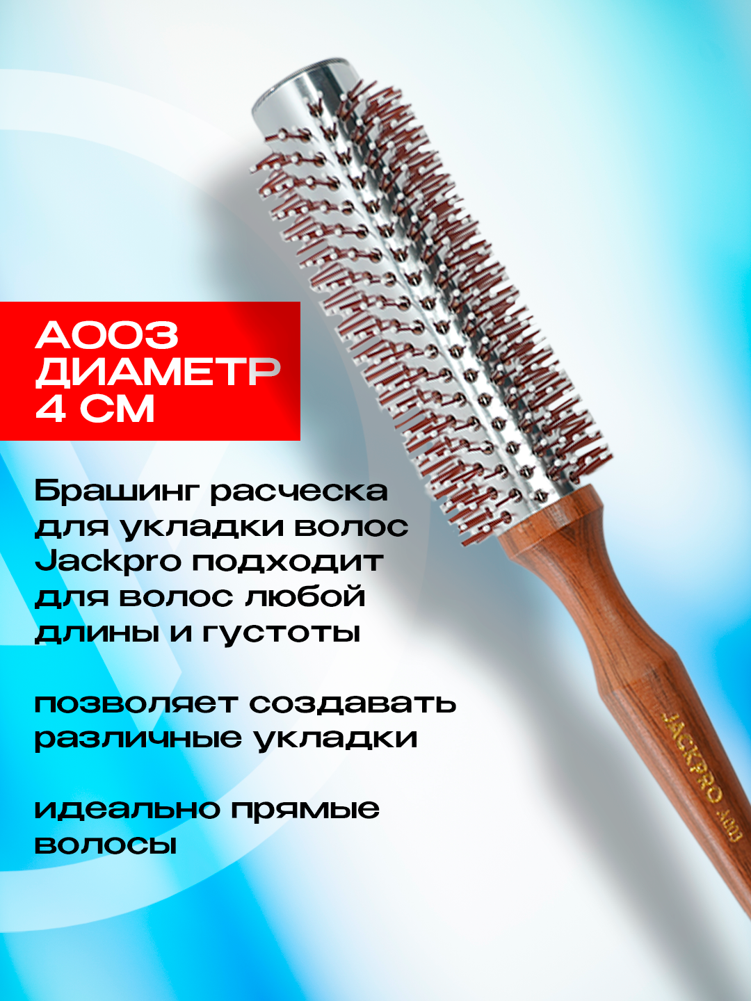 Расческа для укладки волос — фото 1