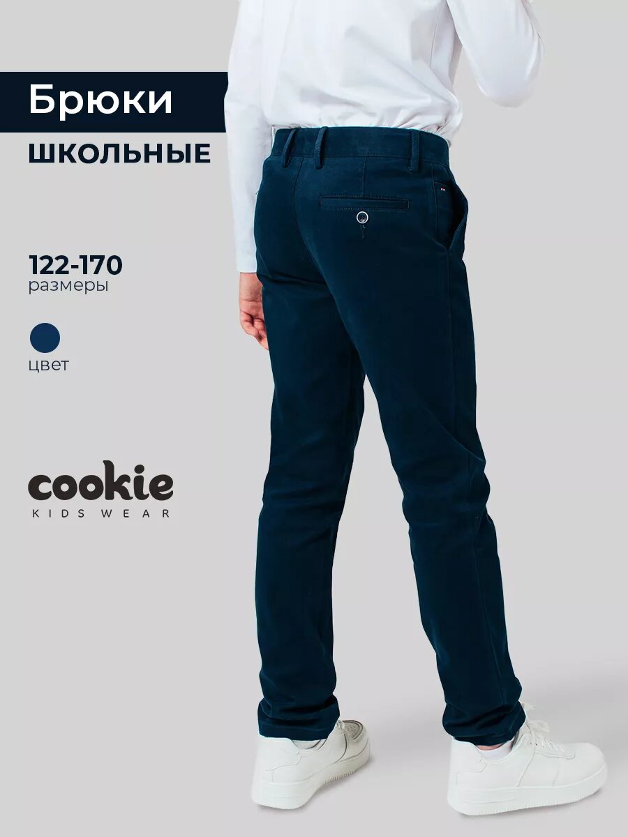 Брюки школьные Cookie