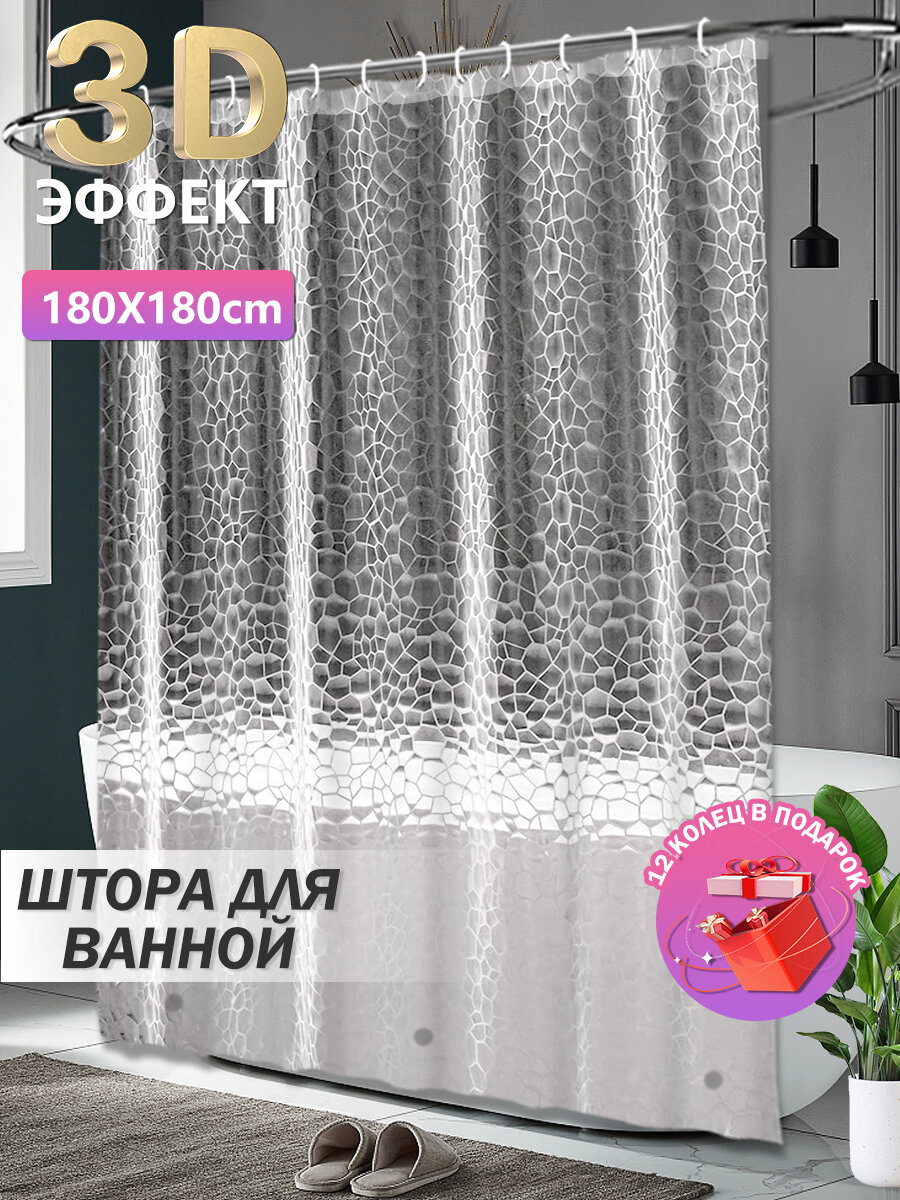 PEVA 3D занавеска для ванной с магнитами и медными кольцами 180*180 см