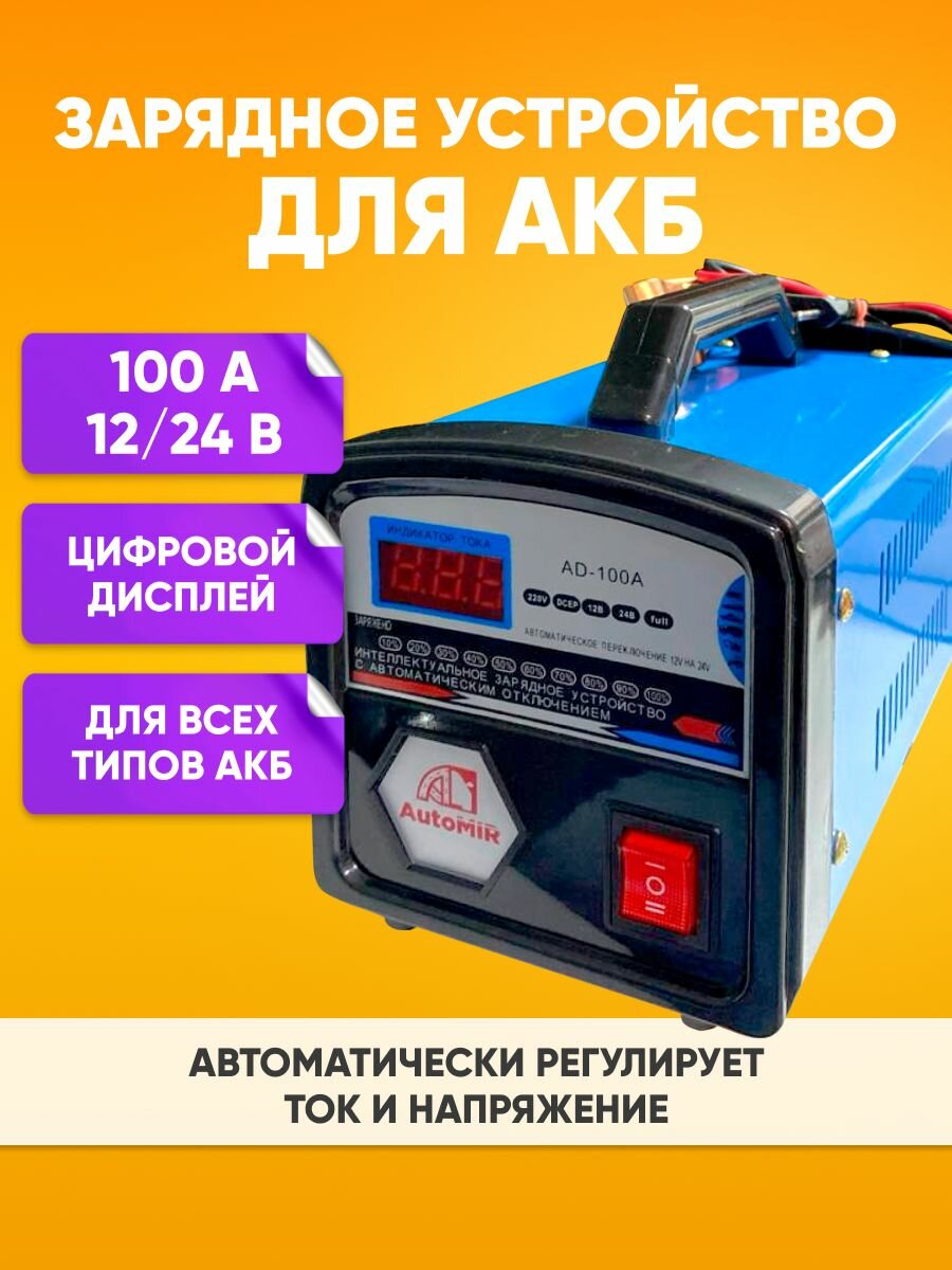 Пусковое зарядное устройство 100А / Автозапуск для аккумулятора автомобиля / Регулировка тока и напряжения, встроенные крокодилы