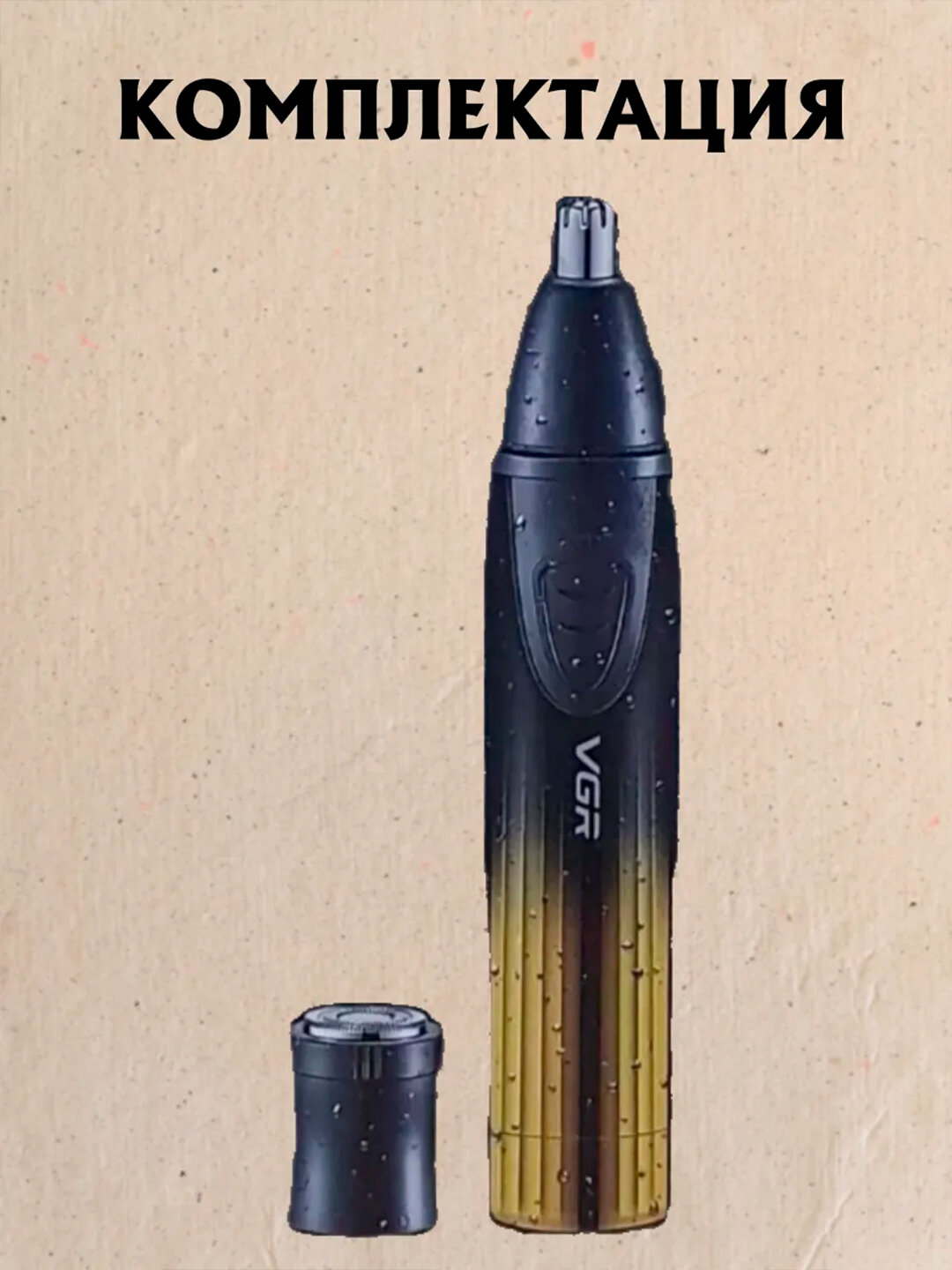 Триммер для бороды VGR V-619, влажное/сухое бритье, автономное питание — фото 1