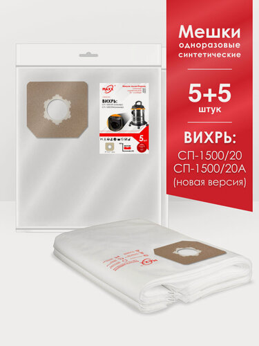 Изображение товара Мешки (10 шт.) одноразовые для пылесоса вихрь СП-1500/20, СП-1500/20А (новой версии)