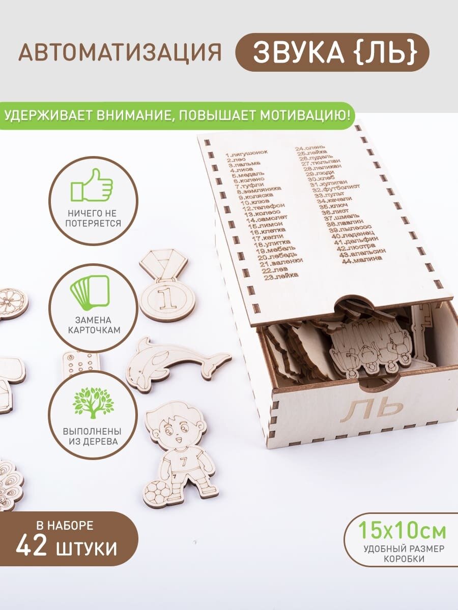 Автоматизация и отработка звука "Ль". Нейроигры. Развивающие игры. Нейротренажёры для лого- и нейротерапии