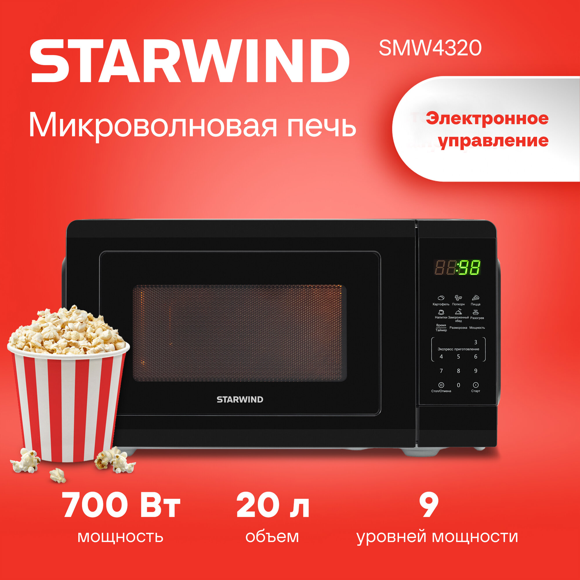 Микроволновая печь Starwind SMW4320 черный, мощность 700Вт, объем 20л, покрытие камеры эмаль, электронное управление