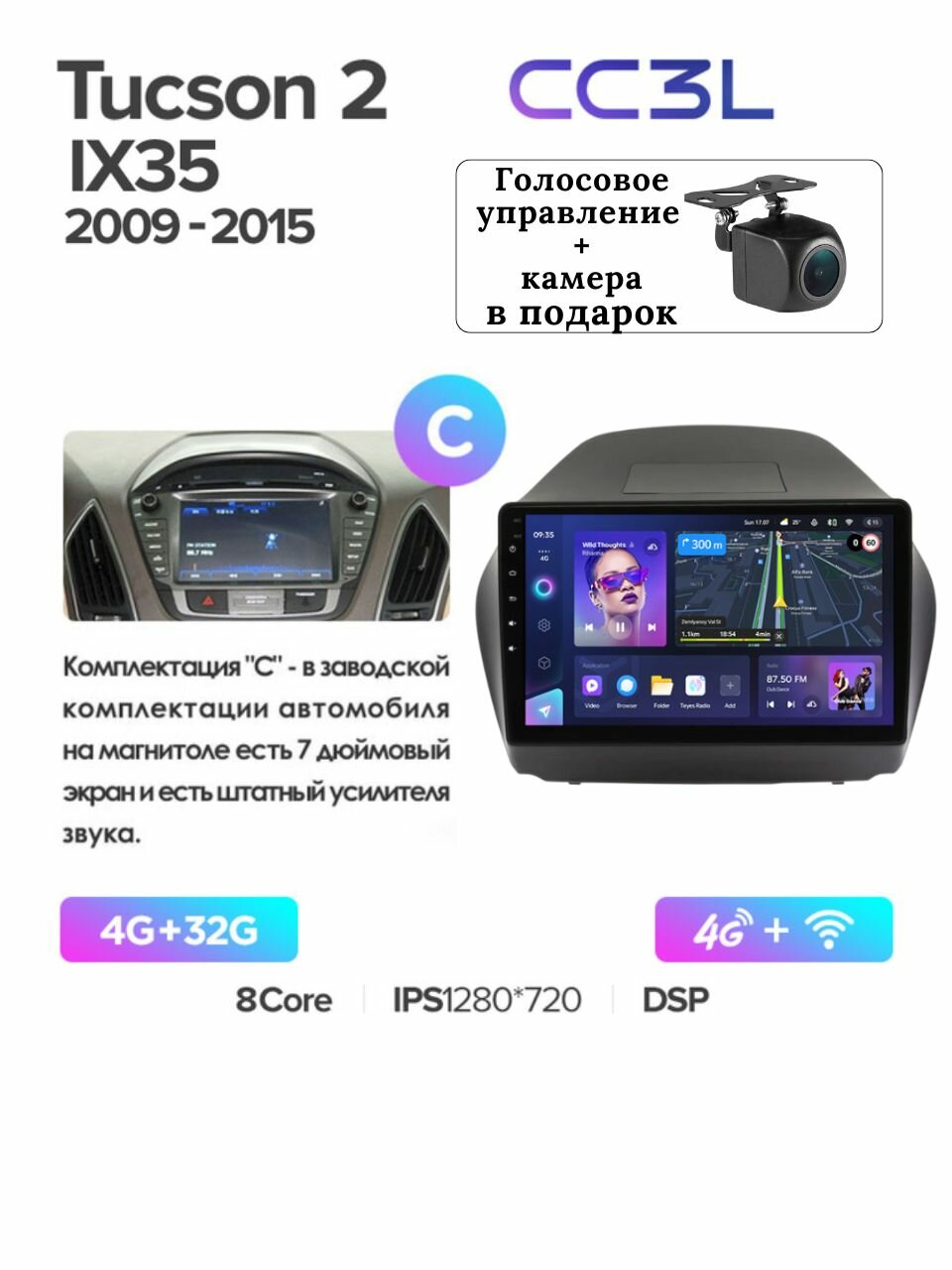 Магнитола TEYES HYUNDAI IX35 2009-2015 г. CC3L 4/32ГБ С усилителем